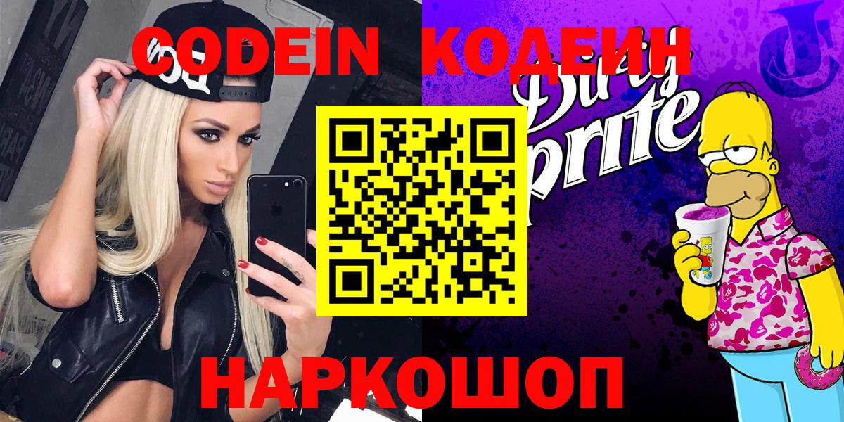 Codein Purple Drank  Вход с VPN  Черногорск  Codein Purple Drank 