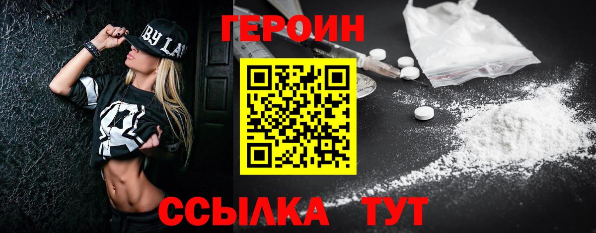 ГЕРОИН  Вход с VPN  Черногорск  Героин гречка 