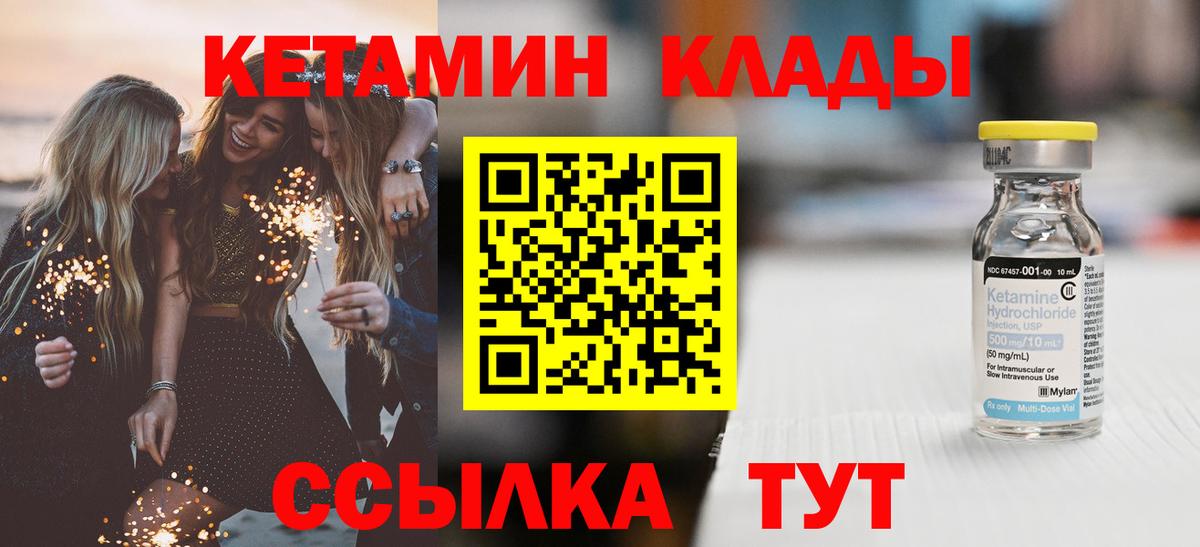 Черногорск  КЕТАМИН VHQ  Вход с VPN 