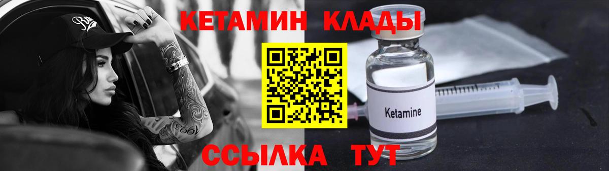 Кетамин VHQ Черногорск