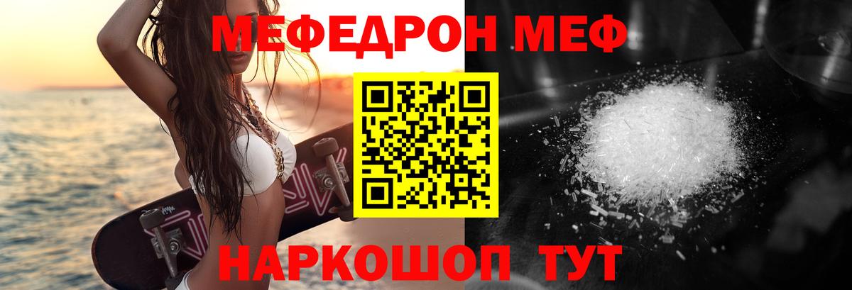 Меф мука Черногорск
