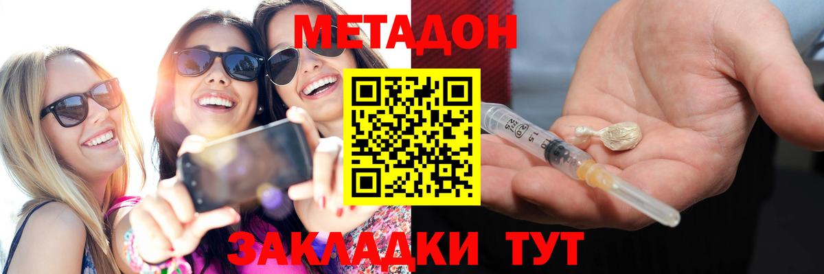 Метадон кристалл  Вход с VPN    ТОР  Метадон methadone  Черногорск 